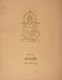 Thumbnail of Artwork by Nandalal Bose, Two Published Sketchbooks